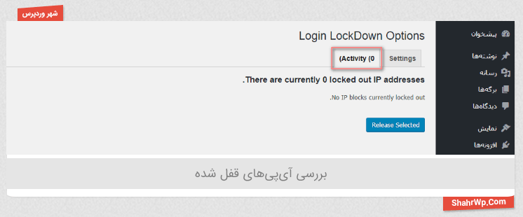 آی‌پی‌های مسدود شده در افزونه Login LockDown