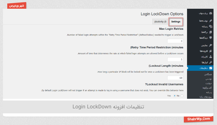 تنظیمات افزونه Login LockDown