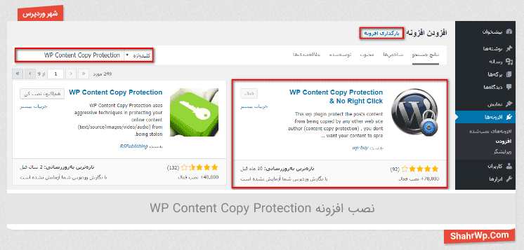 نصب افزونه WP Content Copy Protection