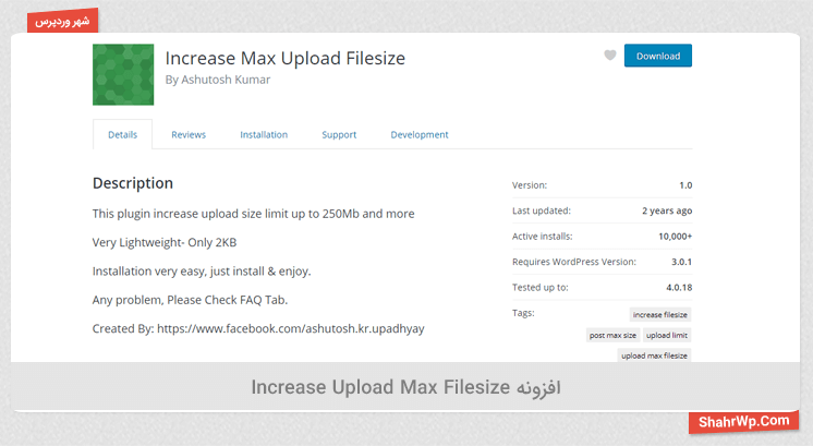 افزونه Increase Upload Max Filesize
