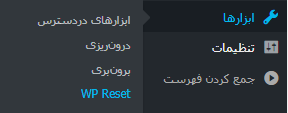 انتخاب گزینه WP Reset