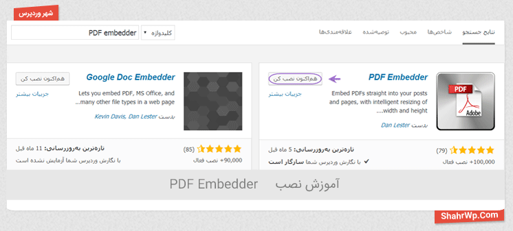 آموزش نصب PDF Embedder