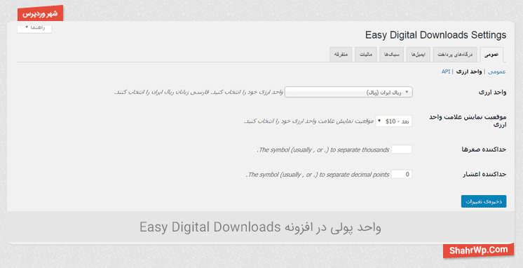 واحد پولی در افزونه Easy Digital Downloads