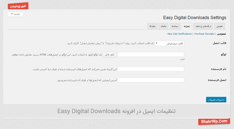 تنظیمات ایمیل در افزونه Easy Digital Downloads