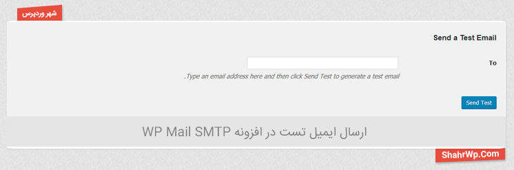 ایمیل تست در افزونه WP Mail SMTP