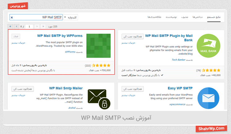 آموزش نصب WP Mail SMTP