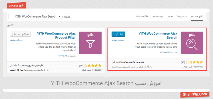 آموزش نصب YITH WooCommerce Ajax Search