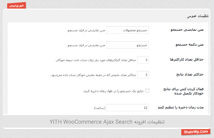 تنظیمات افزونه YITH WooCommerce Ajax Search
