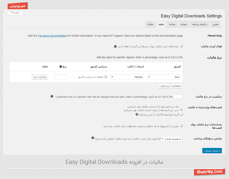 مالیات در افزونه Easy Digital Downloads