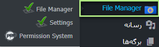 انتخاب افزونه File Manager