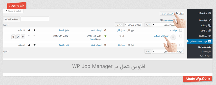 اضافه کردن شغل در افزونه WP-Job-Manager