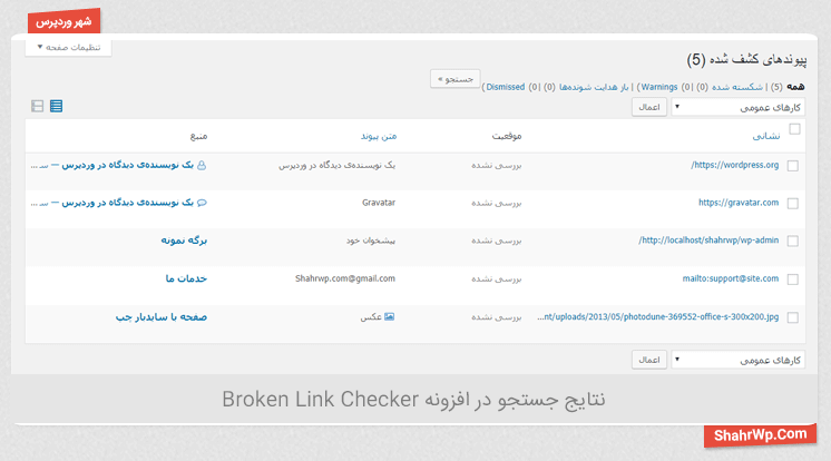 نتایج جستجو در افزونه Broken Link Checker