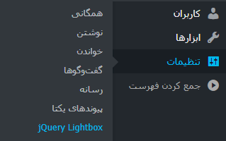 انتخاب گزینه jQuery Lightbox