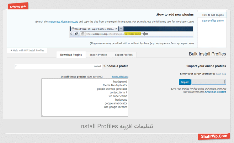 تنظیمات افزونه Install Profiles