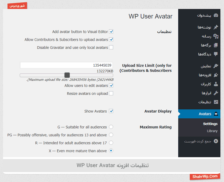تنظیمات افزونه WP User Avatar