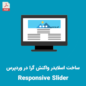 افزونه Responsive Slider – Image Slider