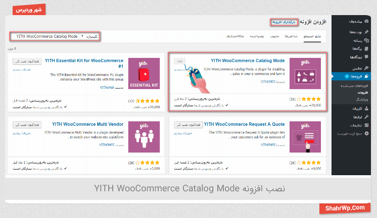 نصب افزونه YITH WooCommerce Catalog Mode