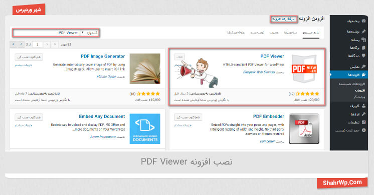 نصب افزونه PDF Viewer