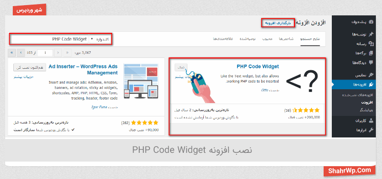 نصب افزونه PHP Code Widget