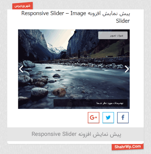 پیش نمایش افزونه Responsive Slider Image-Slider