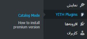 داشبورد افزونه YITH WooCommerce Catalog Mode