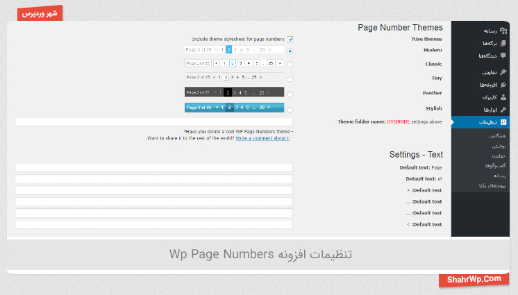 تنظیمات افزونه WP Page Numbers