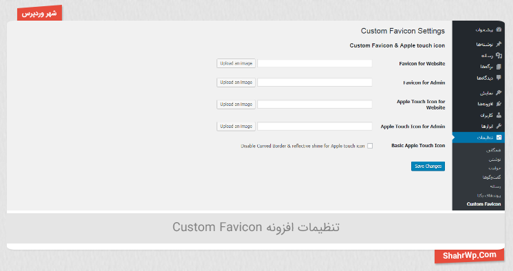 تنظیمات افزونه Custom Favicon