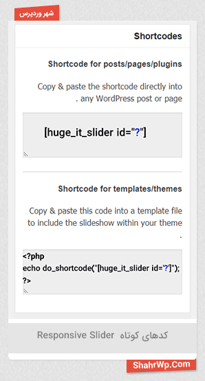 کدهای کوتاه افزونه Responsive Slider Image-Slider