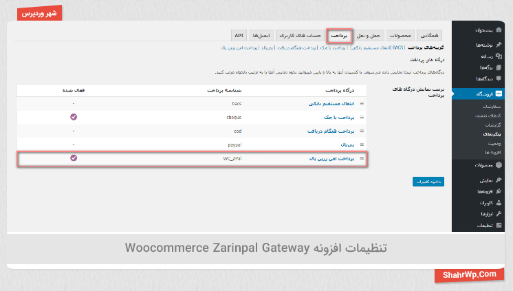 تنظیمات افزونه Woocommerce Zarinpal Gateway