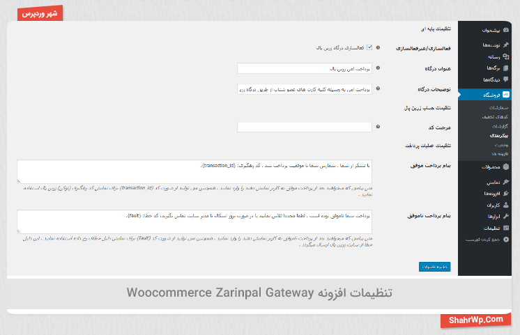 تنظیمات افزونه Woocommerce Zarinpal Gateway