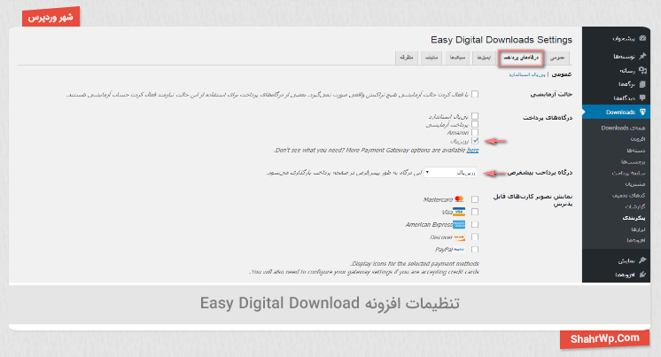 تنظیمات افزونه WebGate Easy Digital Download master