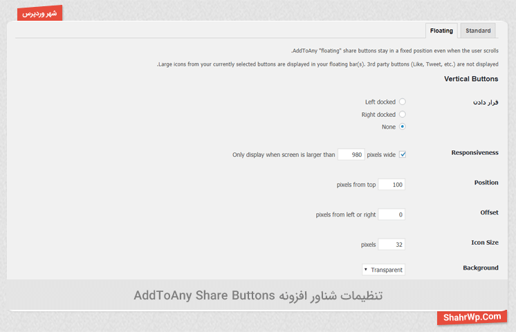 تنظیمات شناور افزونه AddToAny Share Buttons