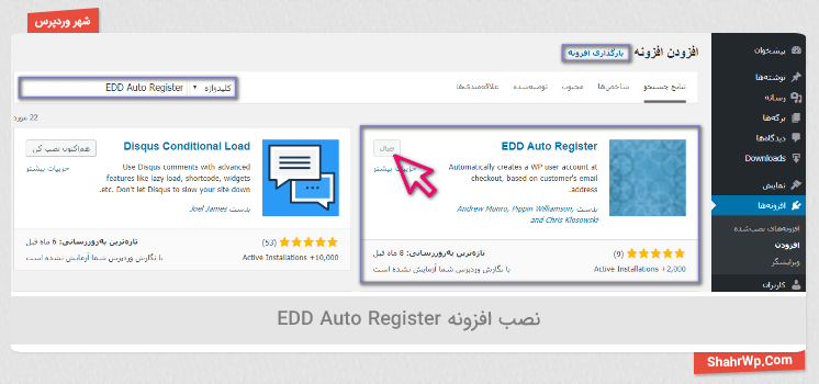 نصب افزونه EDD Auto Register