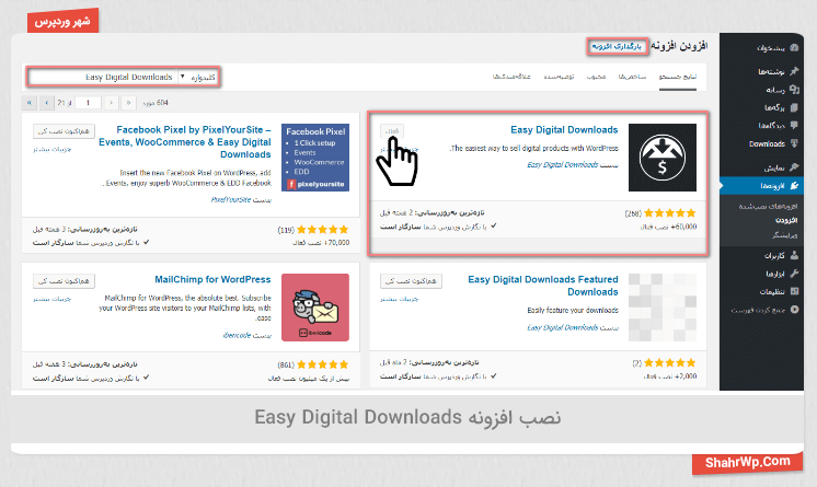 نصب افزونه Easy Digital Downloads