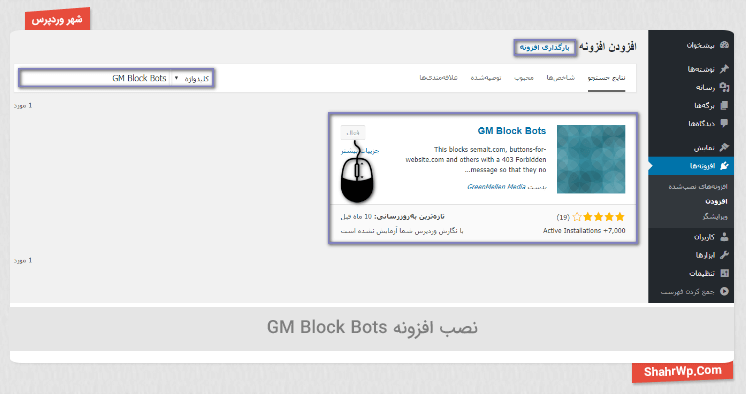 نصب افزونه GM Block Bots