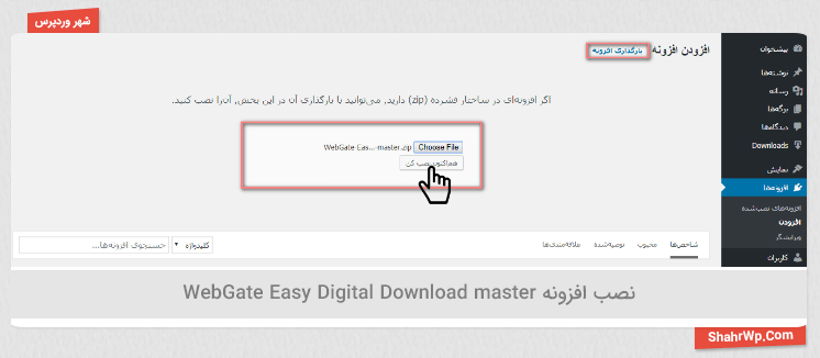 نصب افزونه WebGate Easy Digital Download master