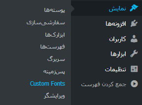 انتخاب گزینه Custom Fonts در افزونه Custom Fonts