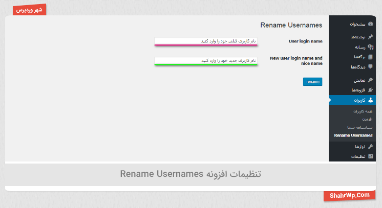 تنظیمات افزونه Rename Users