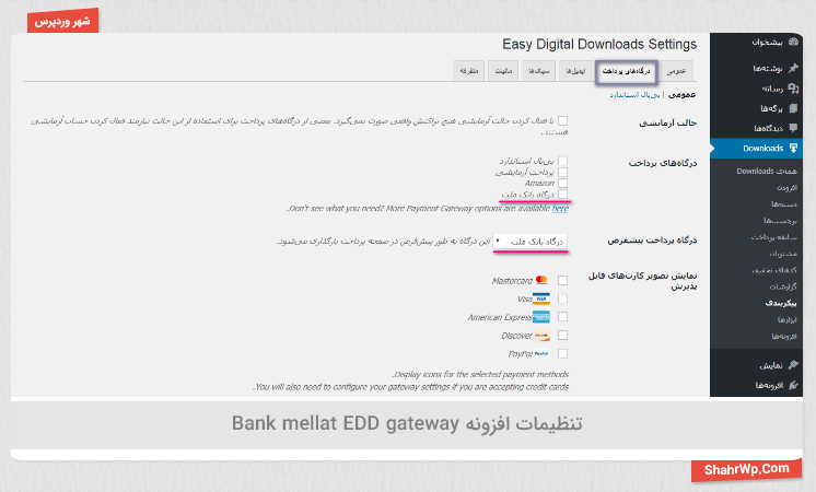 تنظیمات افزونه Bank mellat EDD gateway