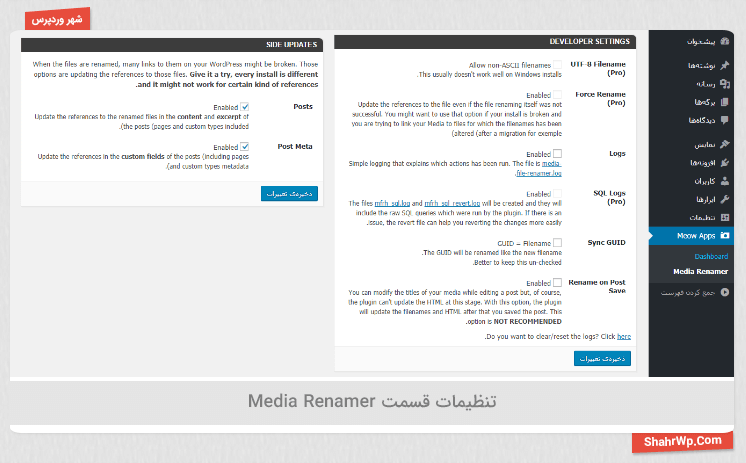 تنظیمات افزونه Media File Renamer
