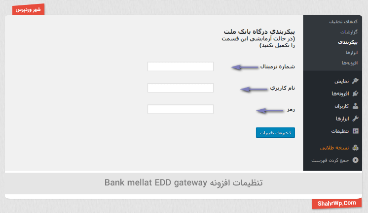 تنظیمات افزونه Bank mellat EDD gateway