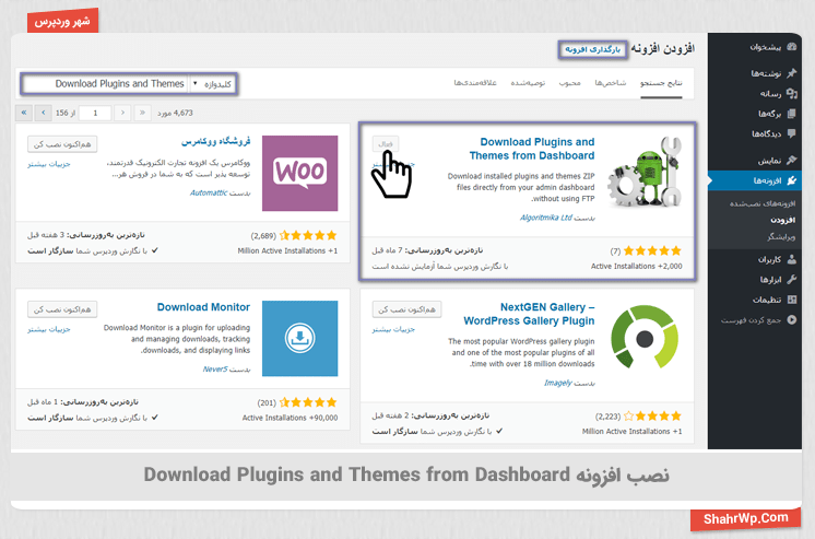 نصب افزونه Download Plugins and Themes from Dashboard