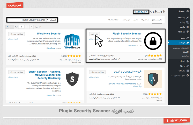 نصب افزونه Plugin Security Scanner