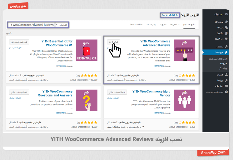 نصب افزونه YITH WooCommerce Advanced Reviews