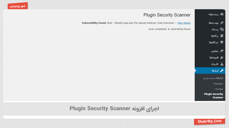 اجرای افزونه Plugin Security Scanner