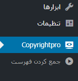 انتخاب گزینه CopyRightPro
