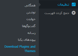 انتخاب گزینه Download Plugins and Themes