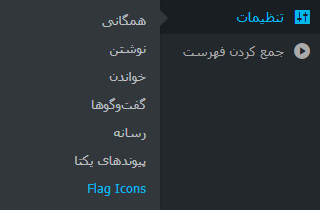 انتخاب گزینه Flag Icons