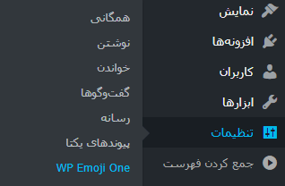 انتخاب گزینه WP Emoji One