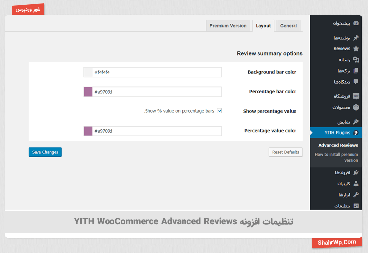تنظیمات افزونه YITH WooCommerce Advanced Reviews